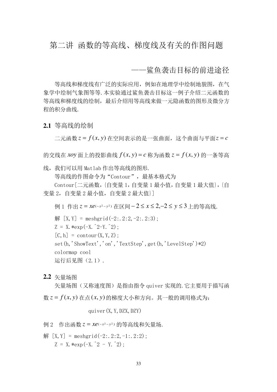 2第一部分的26讲函数的等高线_第1页