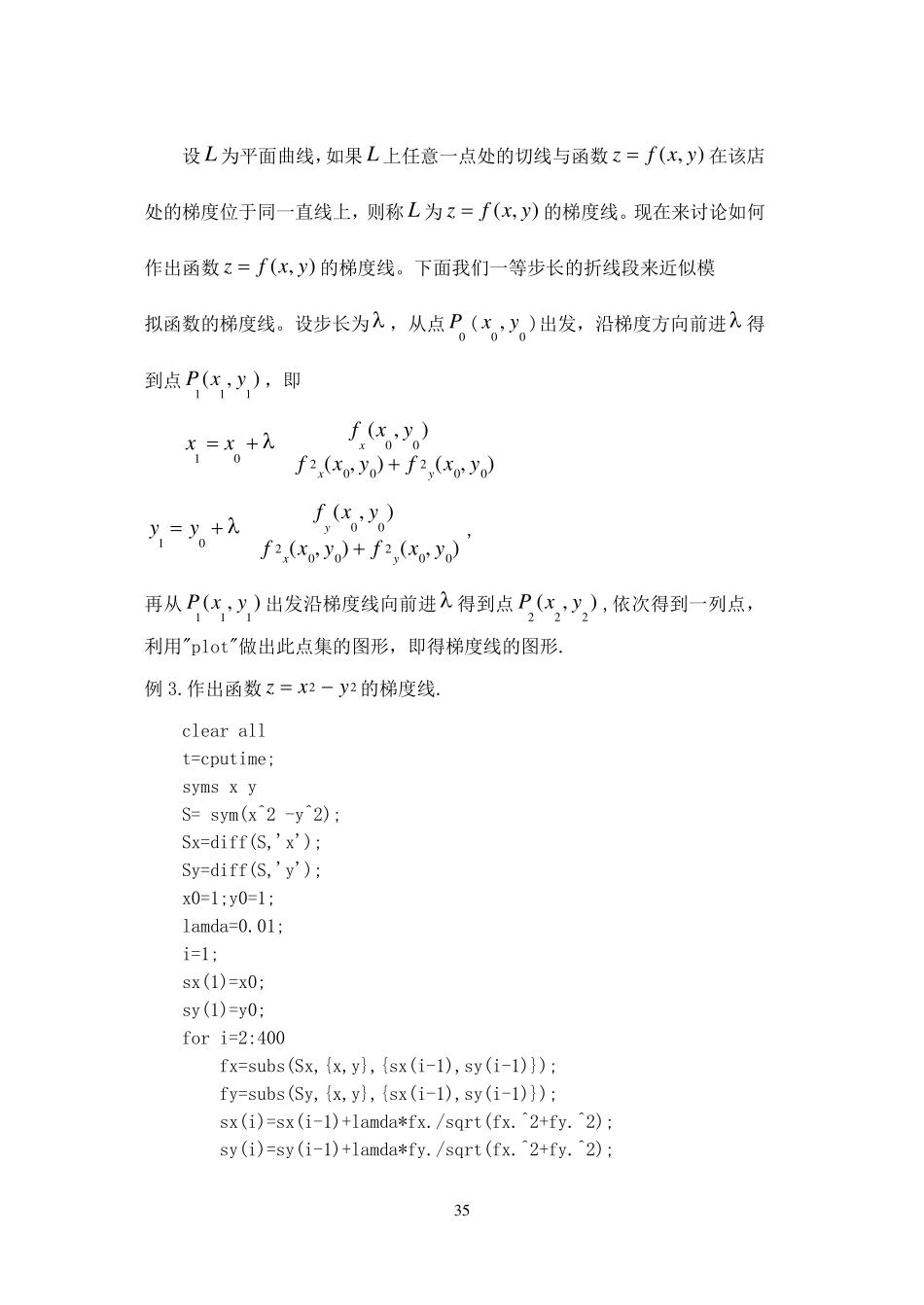 2第一部分的26讲函数的等高线_第3页
