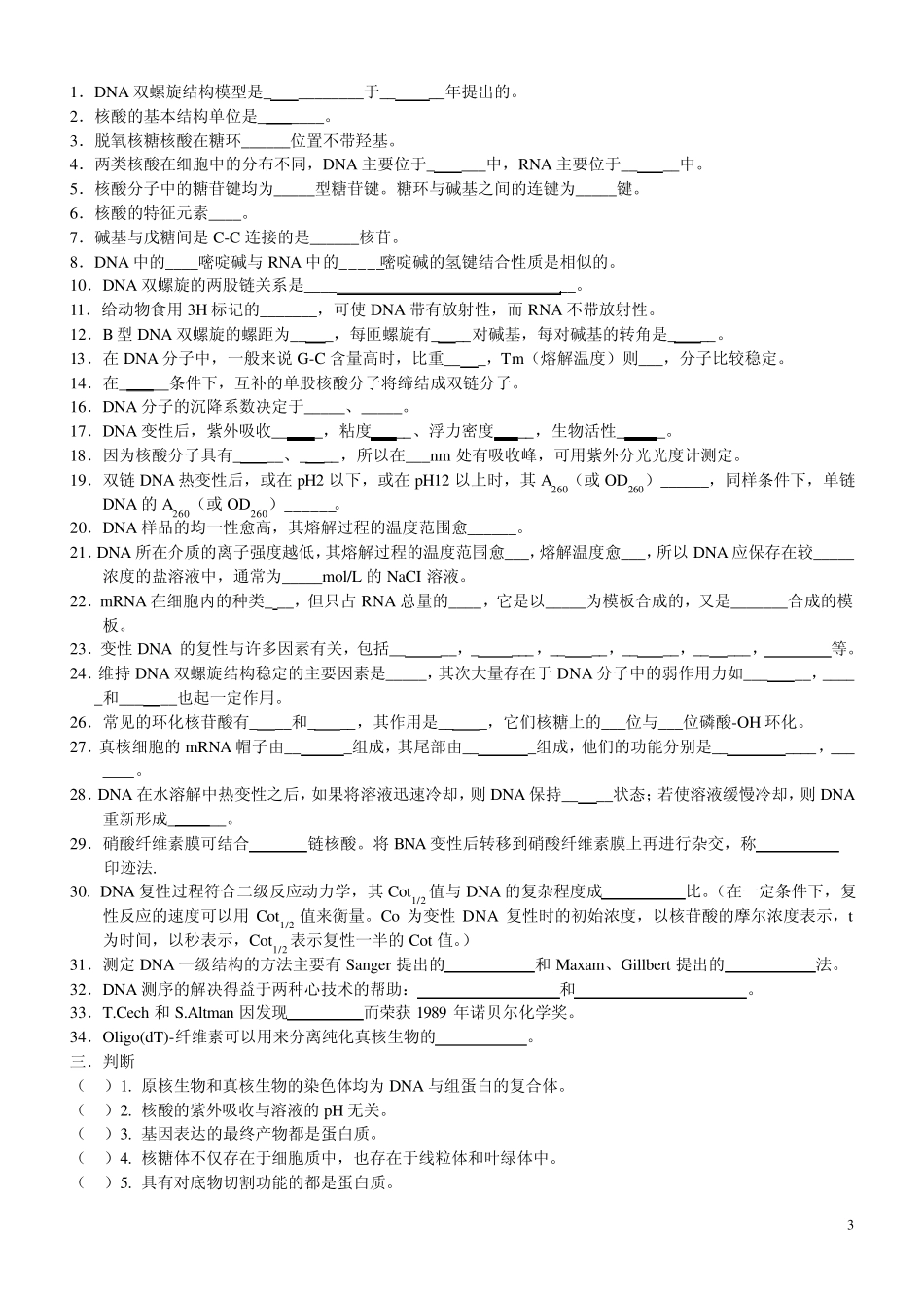 2第三章核酸化学作业及参考答案_第3页