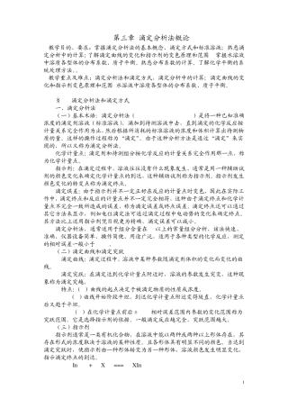 2第三章滴定分析法概论