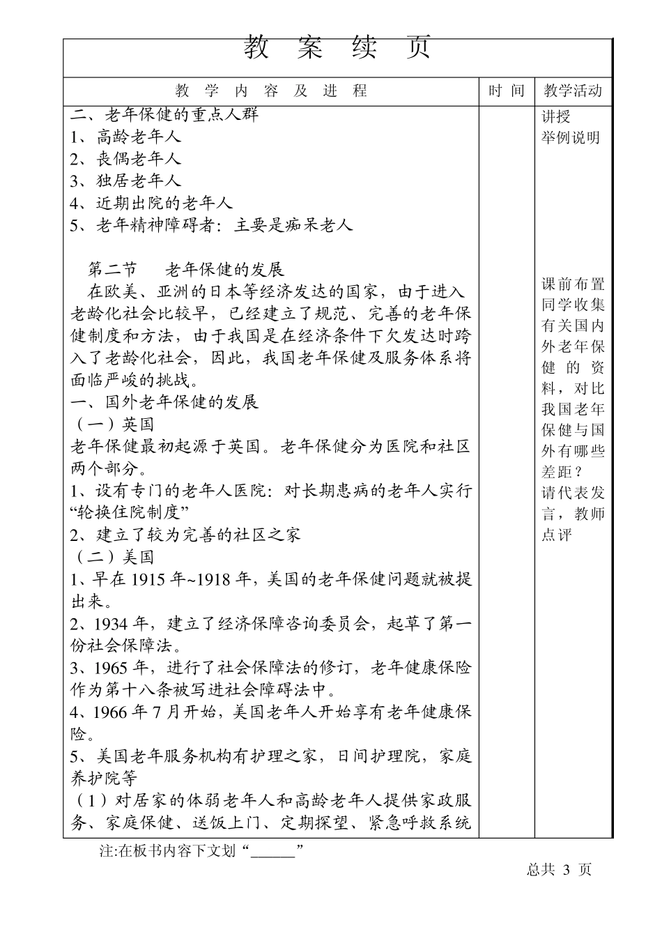 2第三章老年人的健康保健_第2页