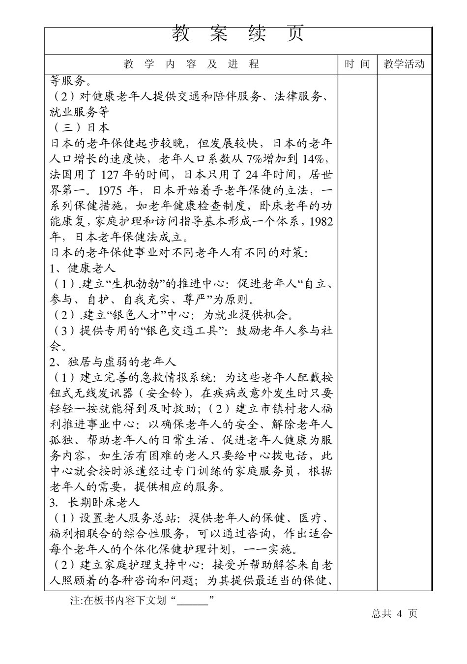 2第三章老年人的健康保健_第3页