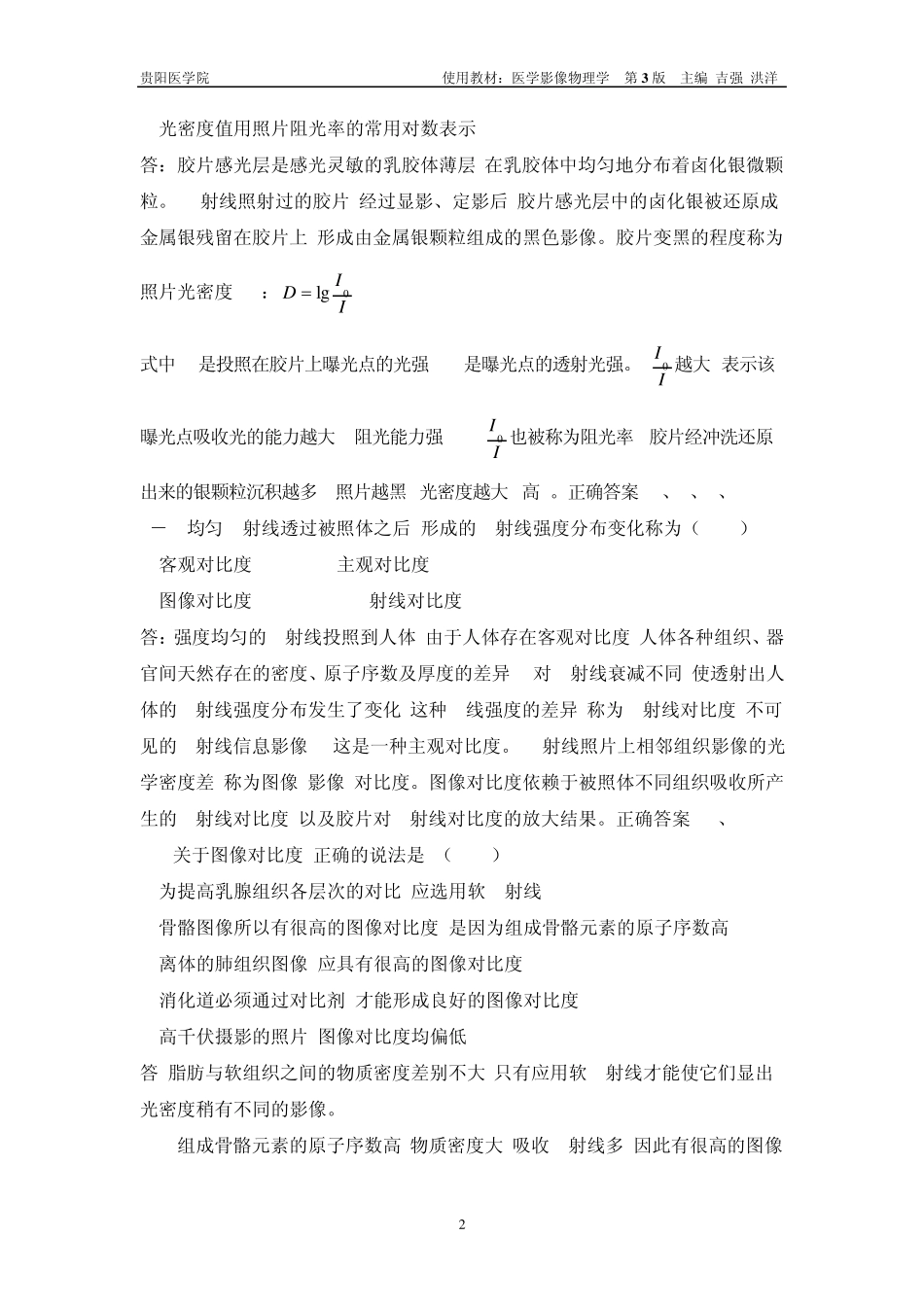 2第二章X射线影像课后习题答案_第2页