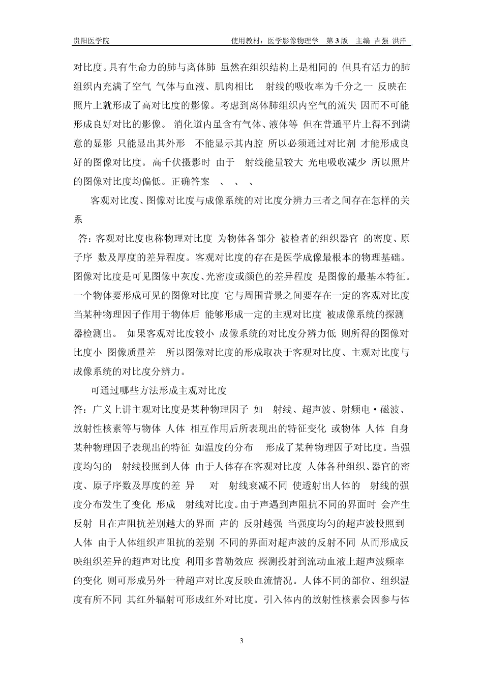 2第二章X射线影像课后习题答案_第3页
