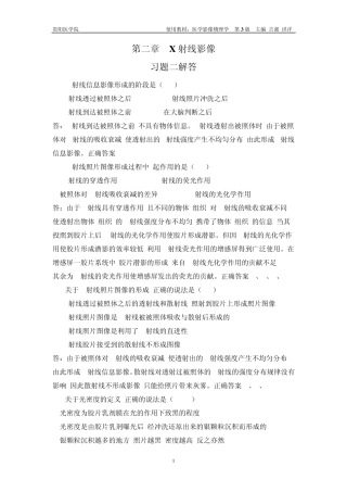 2第二章X射线影像课后习题答案
