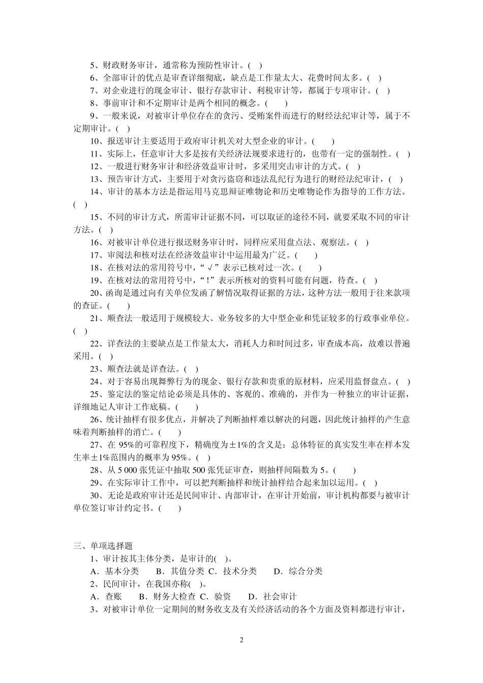 2第二章(审计习题)_第2页
