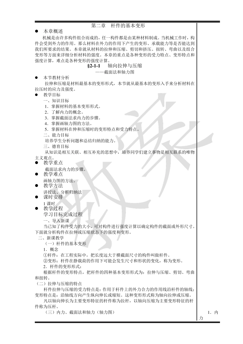 2第二章杆件的基本变形_第1页