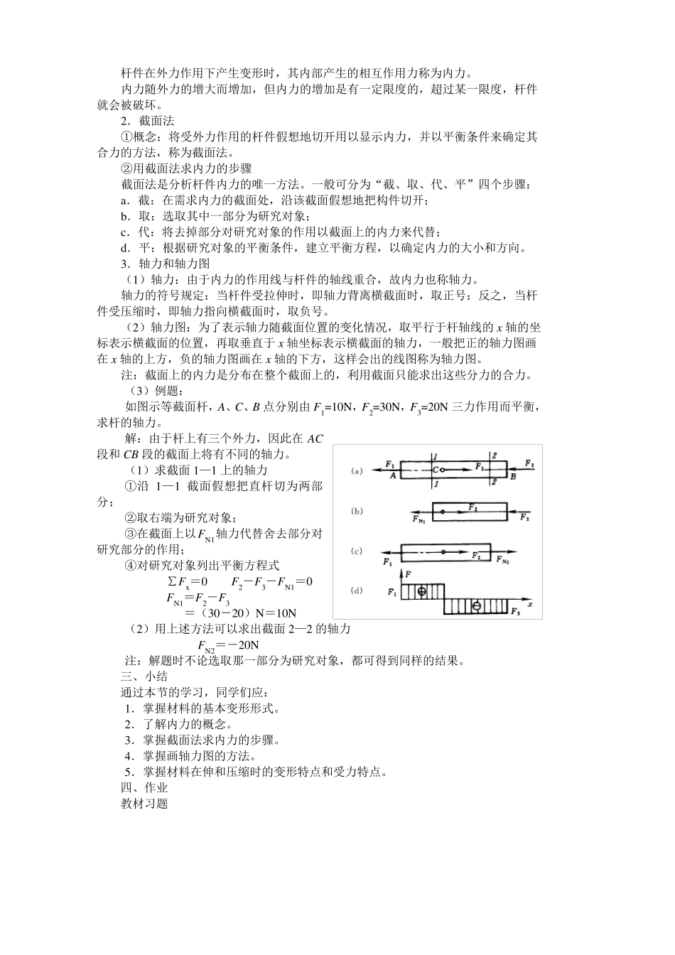2第二章杆件的基本变形_第2页