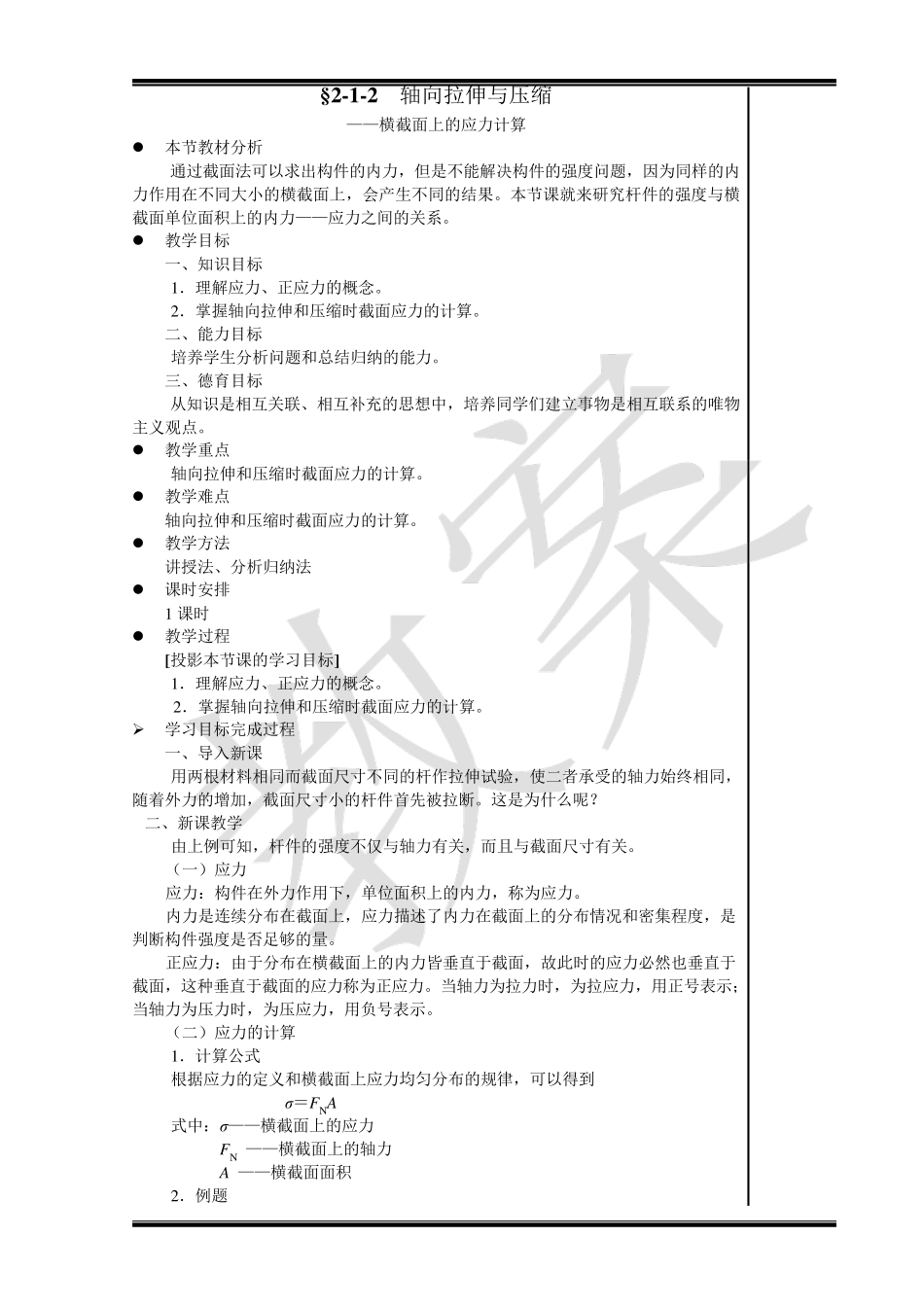 2第二章杆件的基本变形_第3页