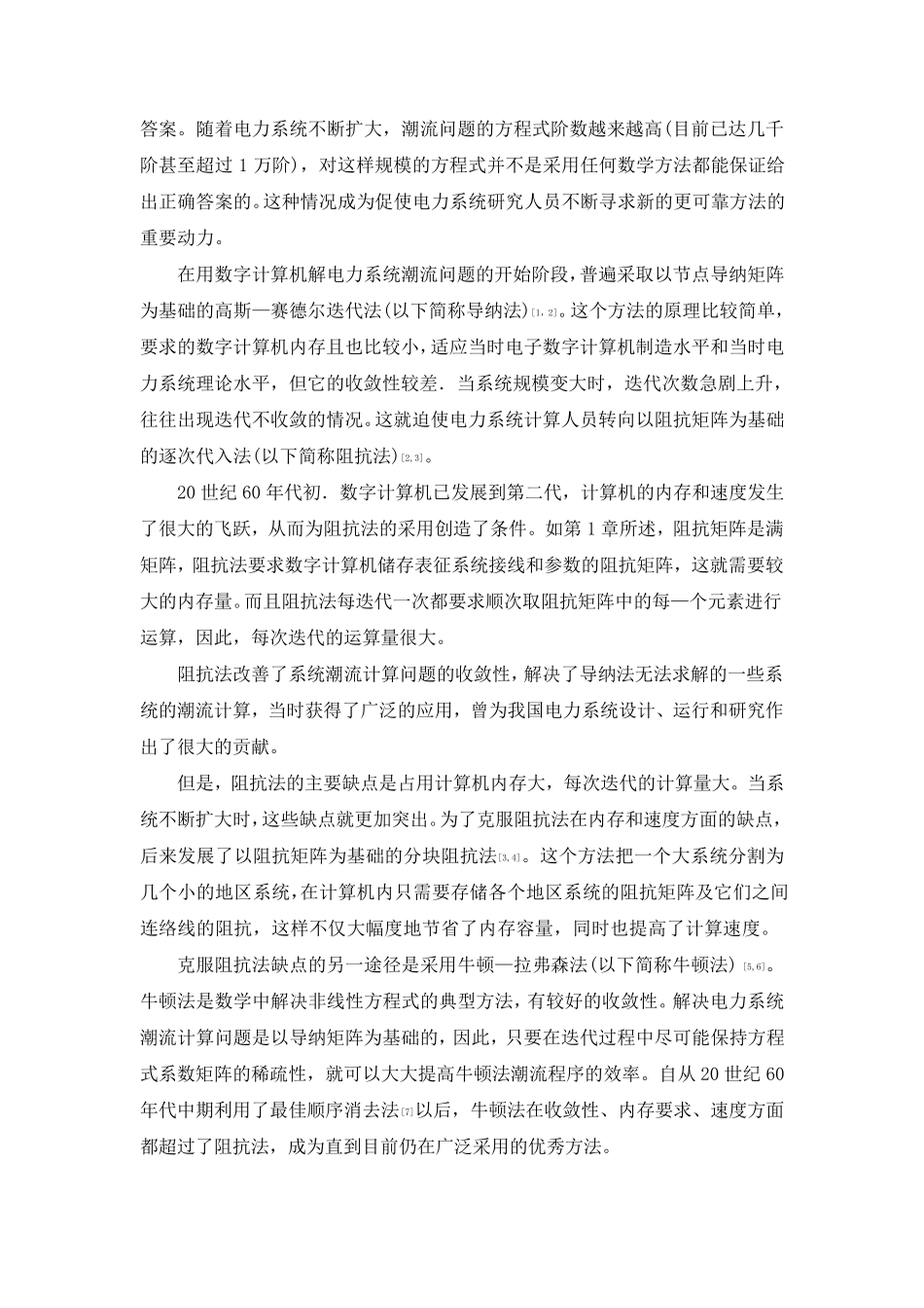 2第二章电力系统潮流计算_第2页