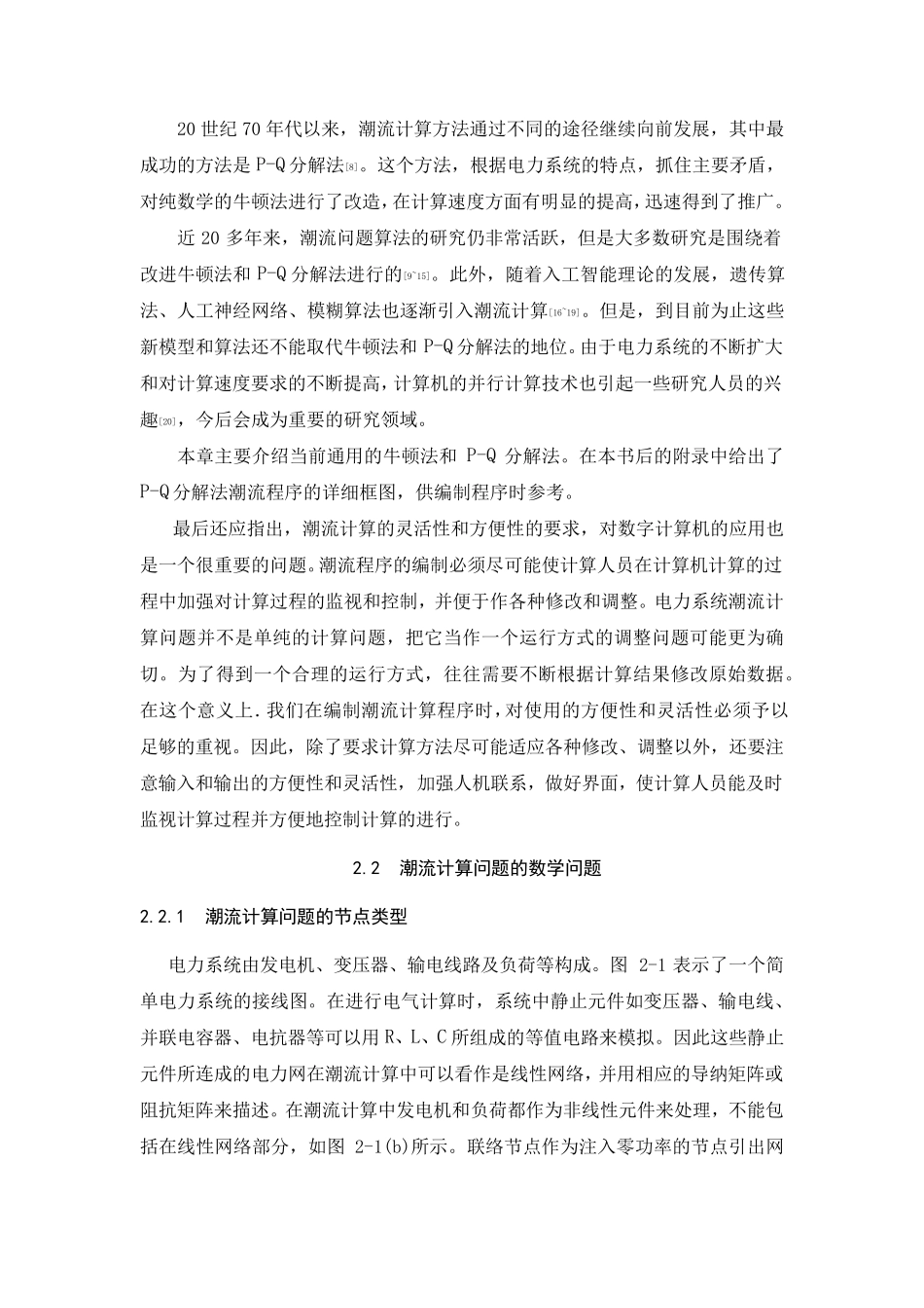 2第二章电力系统潮流计算_第3页