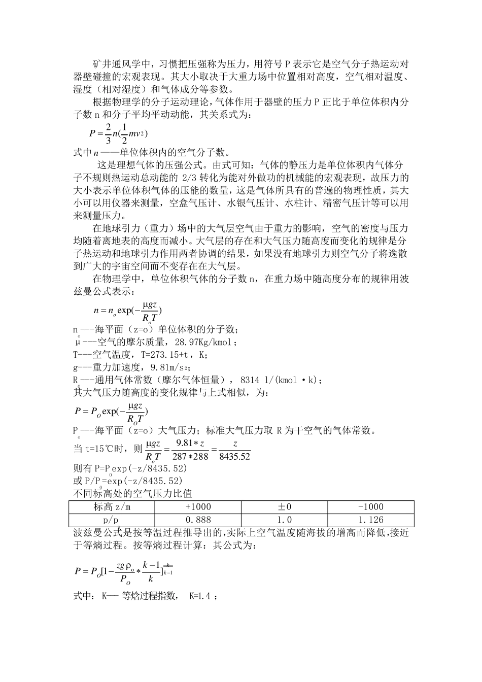 2第二章矿井空气流动基本理论_第2页