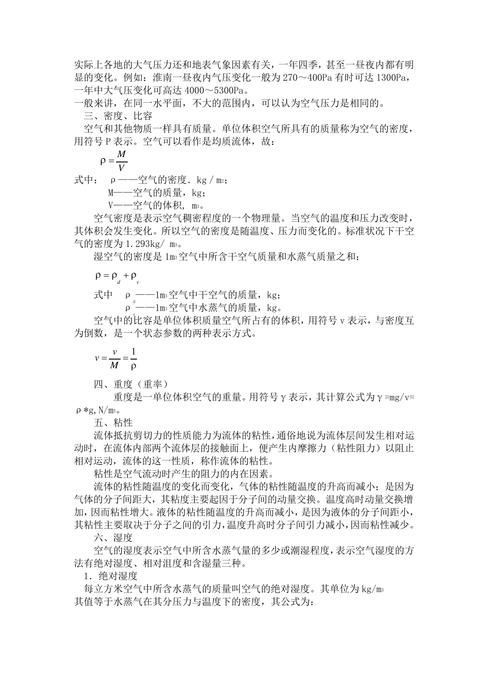 2第二章矿井空气流动基本理论_第3页