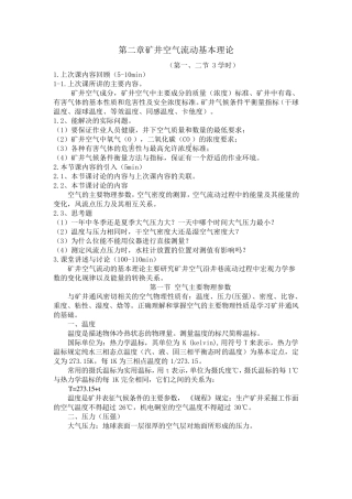 2第二章矿井空气流动基本理论