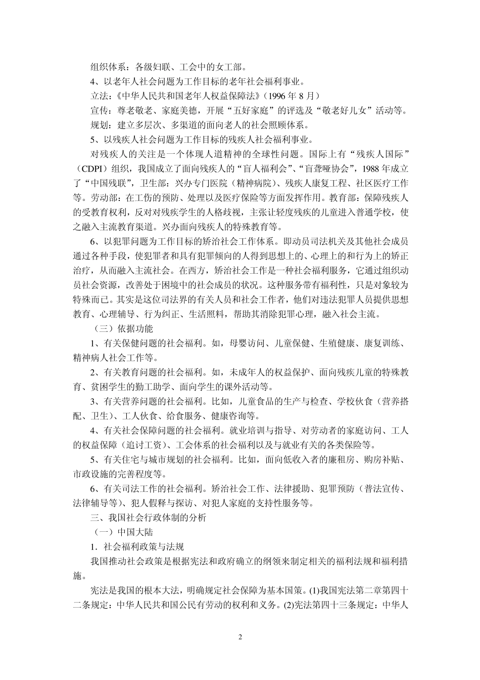 2第二章社会行政体制_第2页