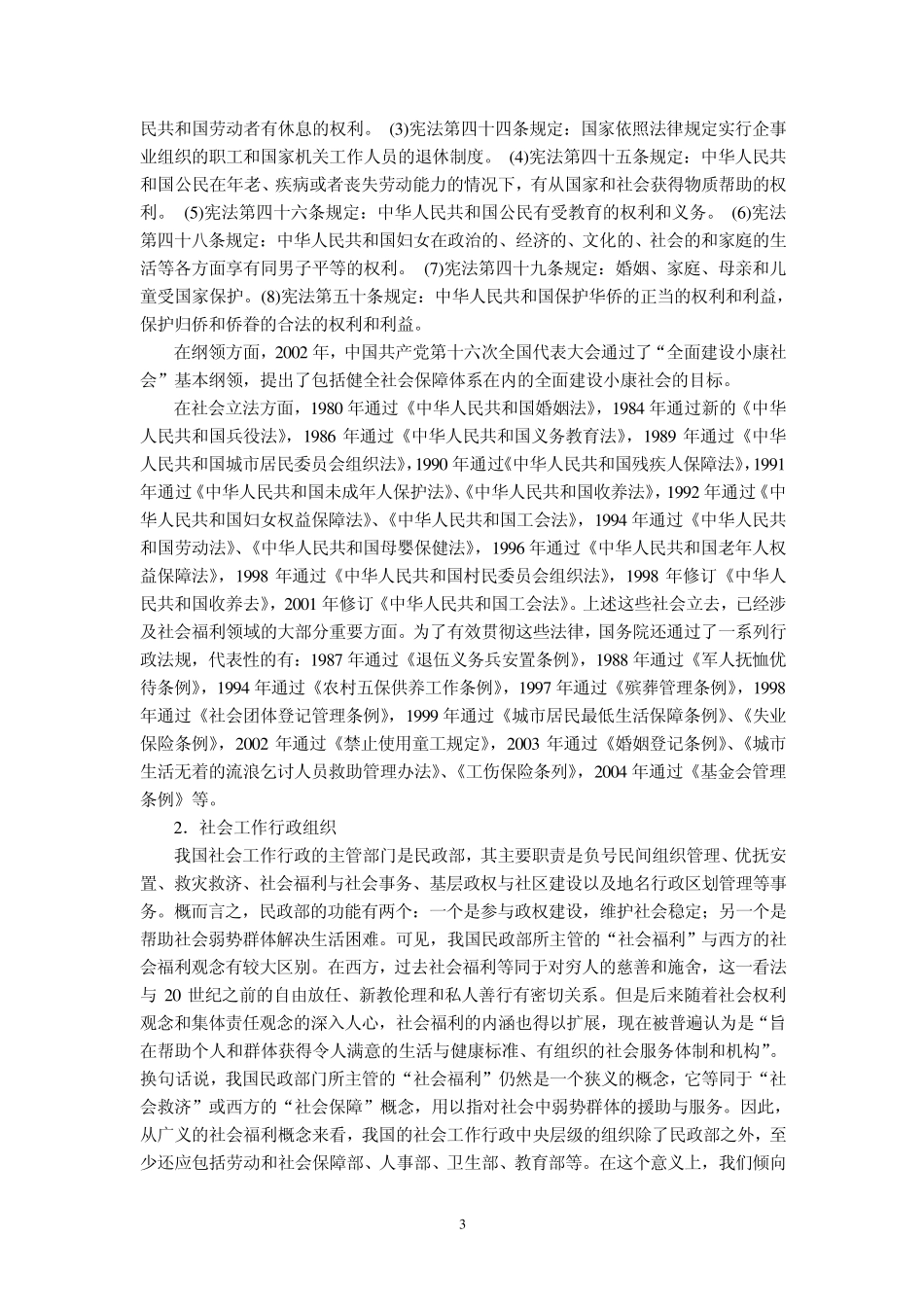 2第二章社会行政体制_第3页