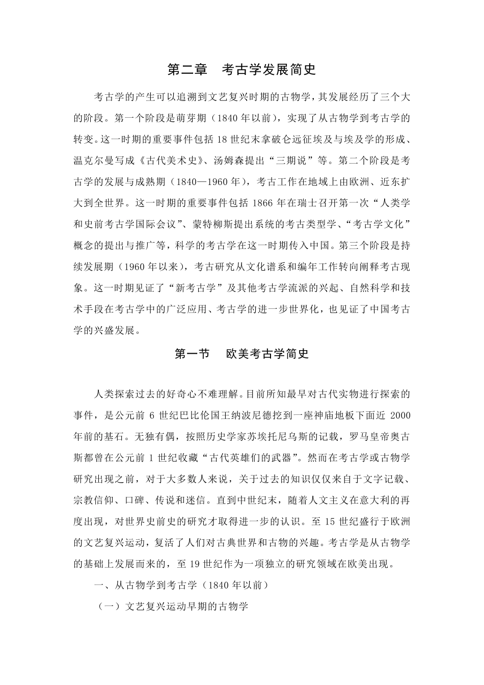 2第二章考古学发展史陈改_第1页