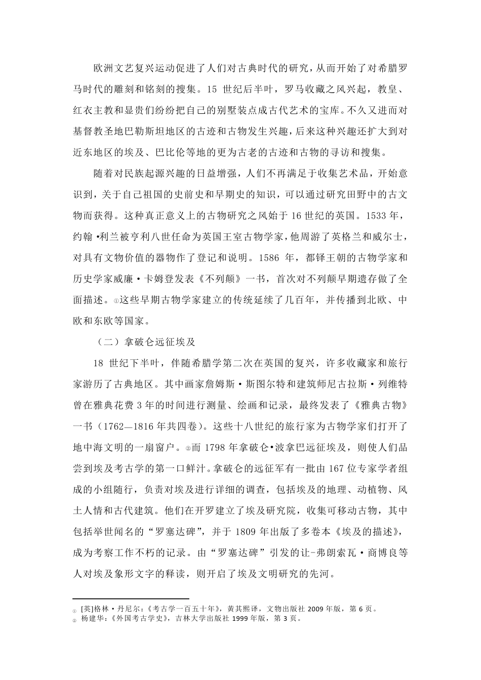 2第二章考古学发展史陈改_第2页