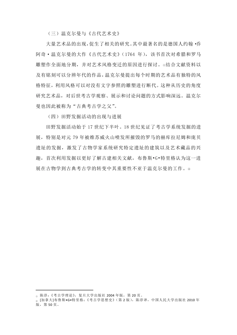 2第二章考古学发展史陈改_第3页