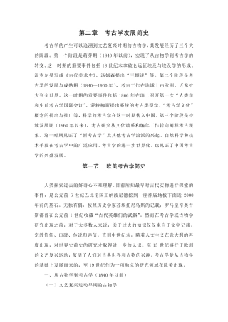 2第二章考古学发展史陈改