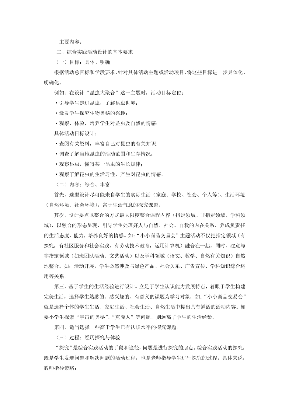 2第五章小学综合实践活动设计的原则_第2页