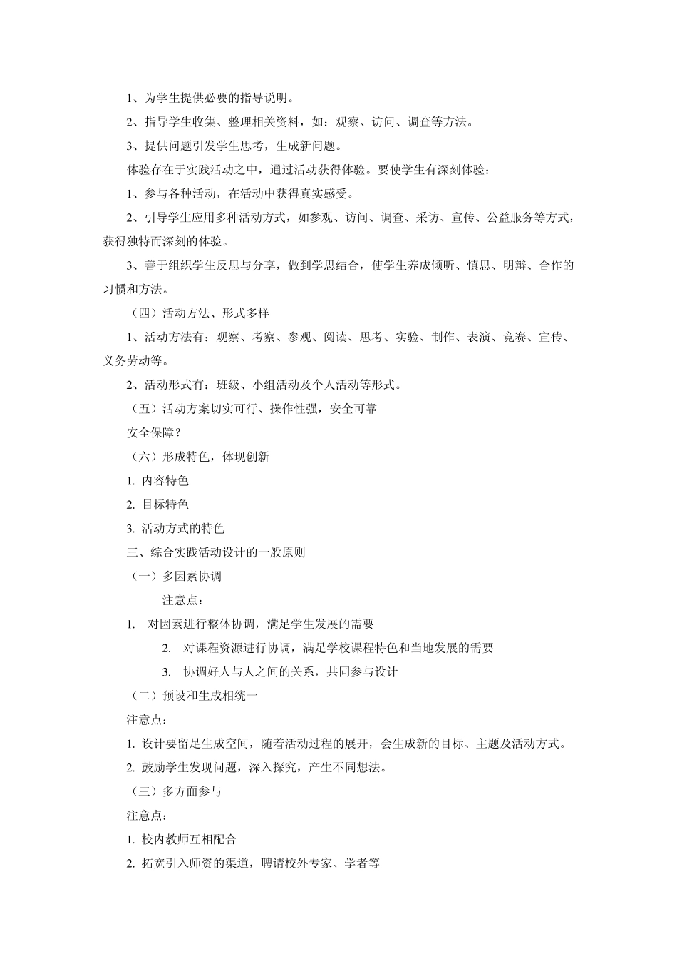 2第五章小学综合实践活动设计的原则_第3页