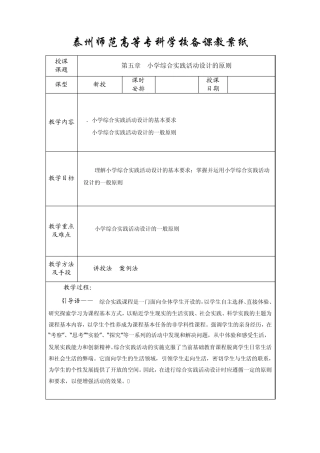 2第五章小学综合实践活动设计的原则