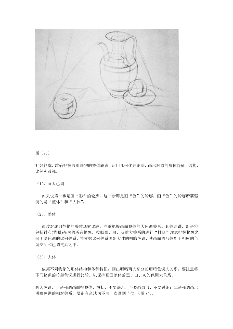 2素描静物写生二静物写生的方法与步骤_第3页