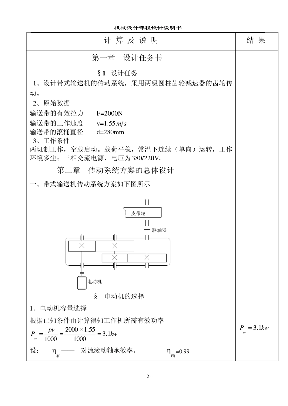 2级圆柱齿轮减速器_第2页
