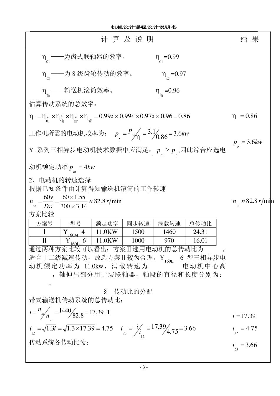 2级圆柱齿轮减速器_第3页