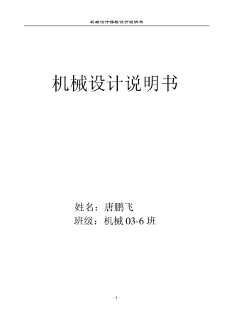 2级圆柱齿轮减速器