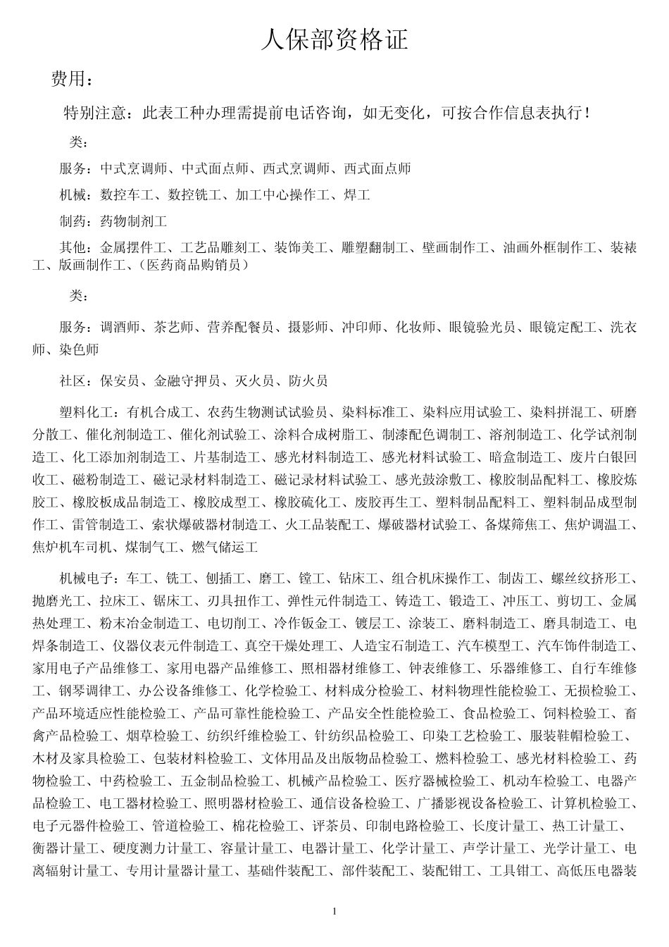 2级技师可出工种查询方法_第1页