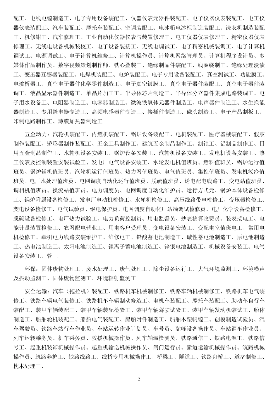 2级技师可出工种查询方法_第2页