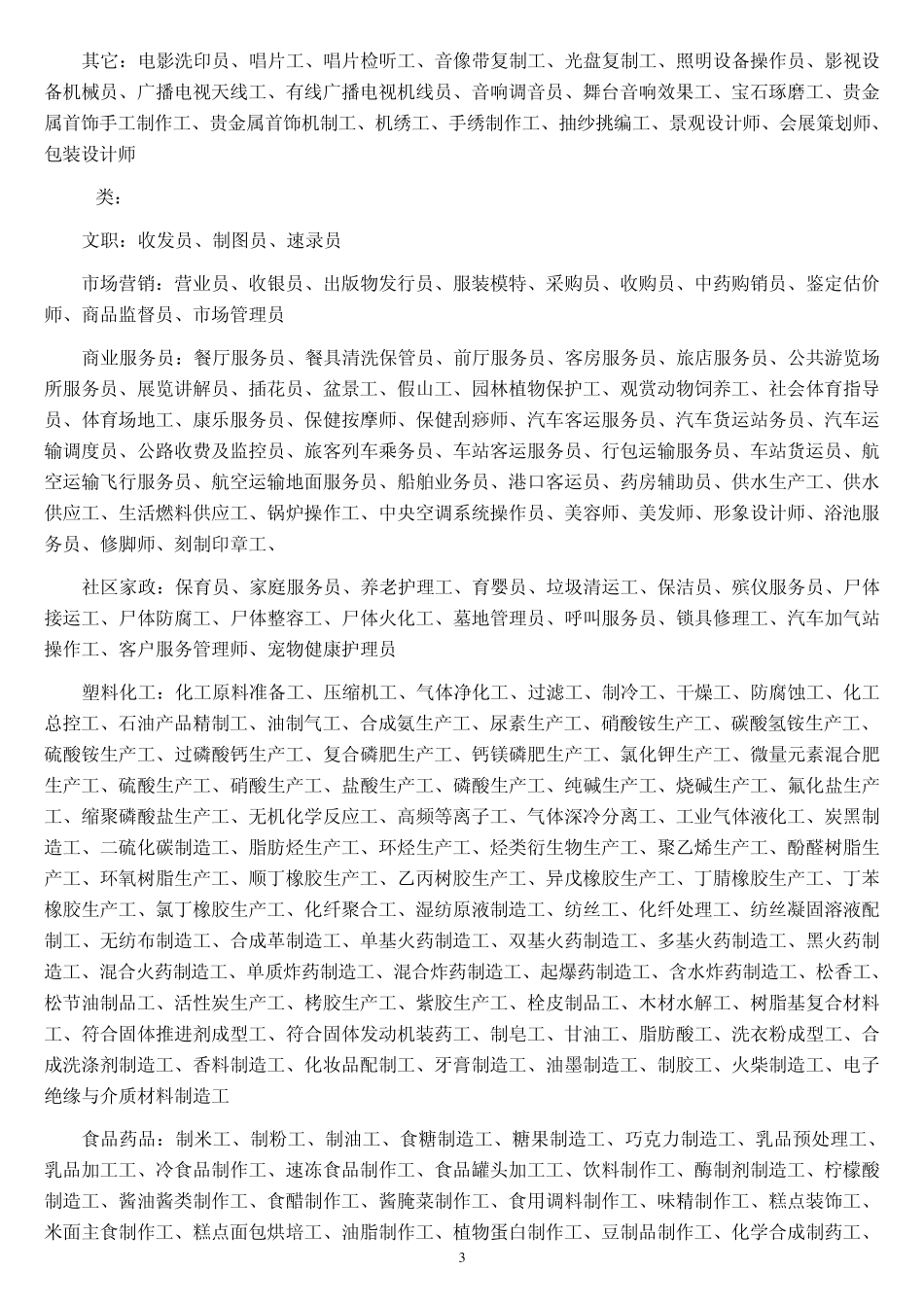 2级技师可出工种查询方法_第3页