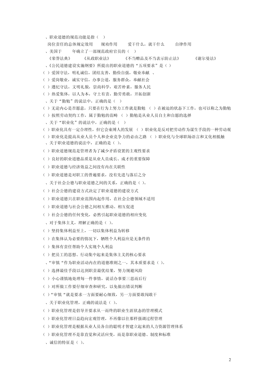 2级职业道德练习题答案_第2页