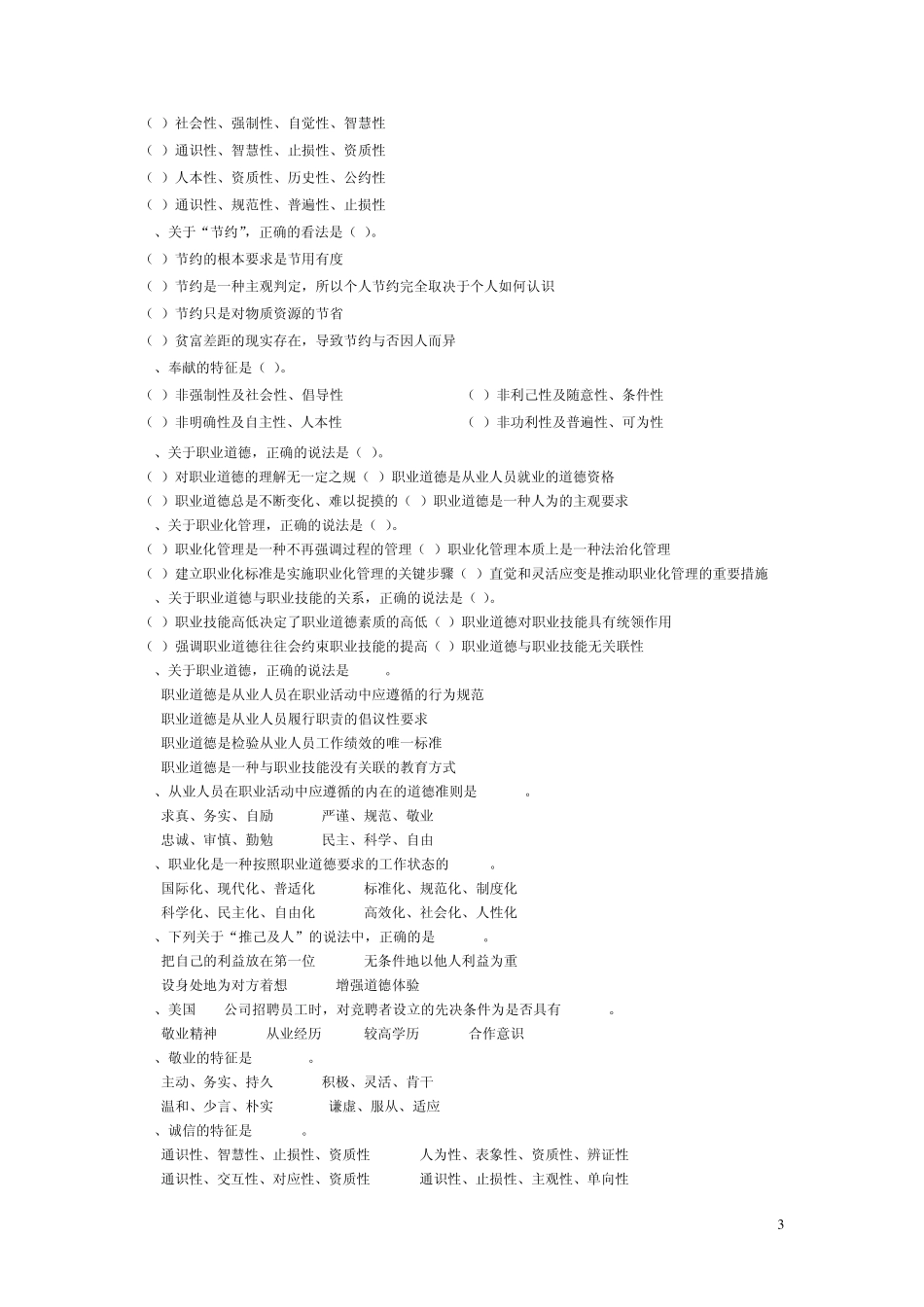 2级职业道德练习题答案_第3页