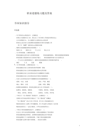 2级职业道德练习题答案