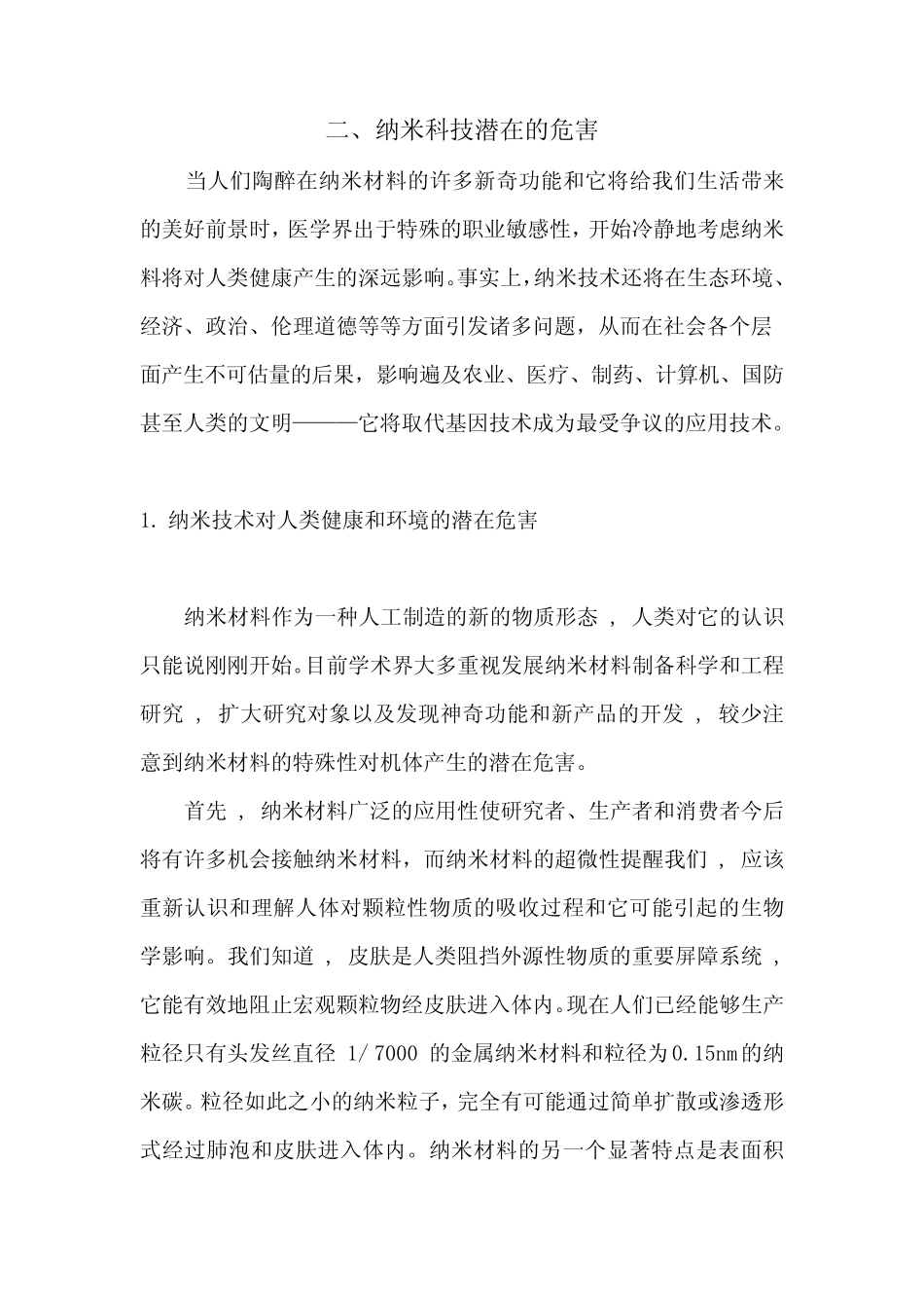 2纳米科技潜在的危害_第1页