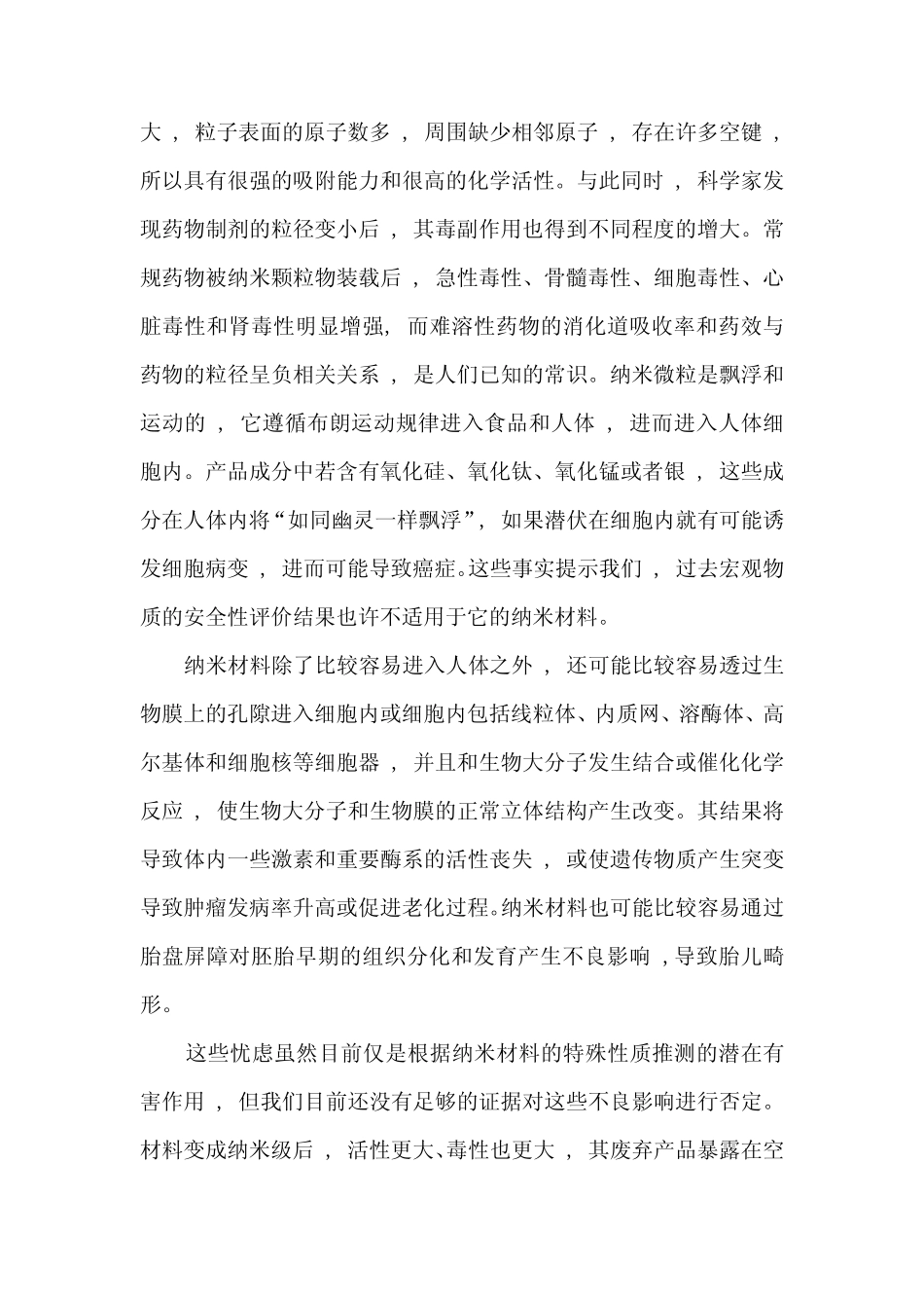 2纳米科技潜在的危害_第2页