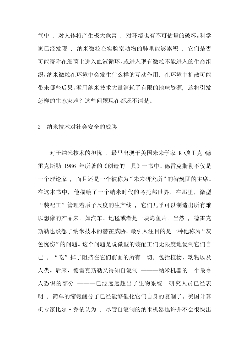 2纳米科技潜在的危害_第3页