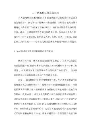 2纳米科技潜在的危害