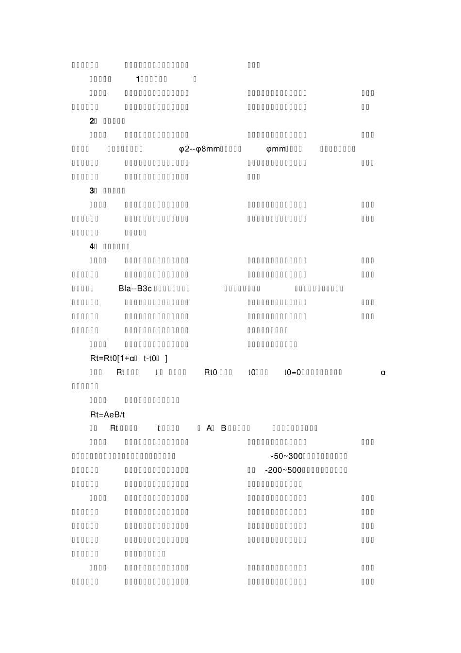 2线、3线、4线热电阻测温原理有何区别_第3页