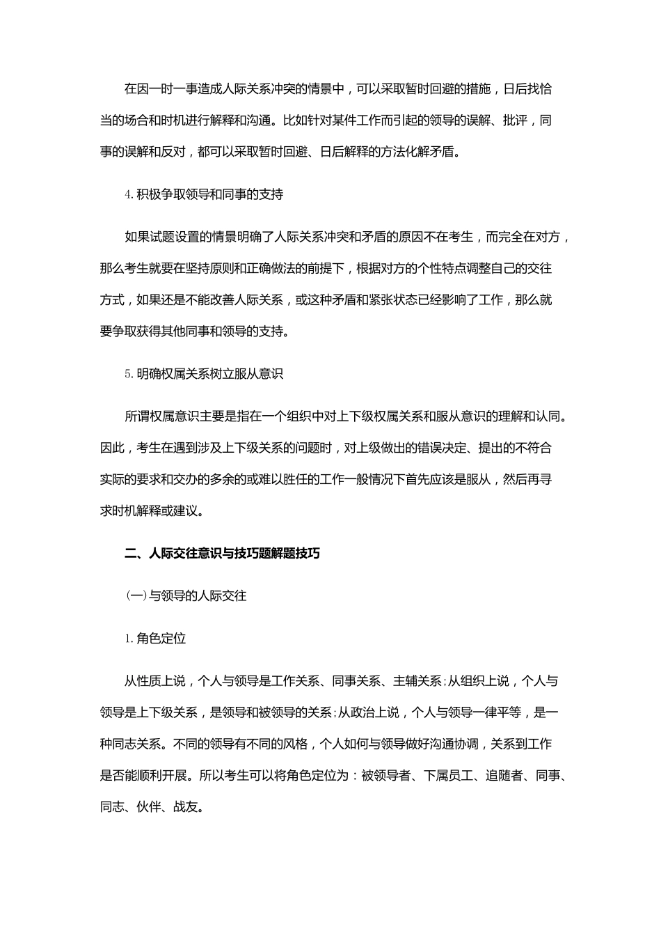 2结构化面试人际关系篇_第2页