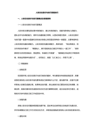 2结构化面试人际关系篇
