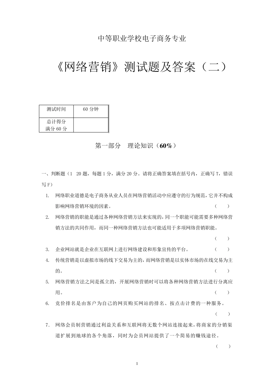 2网络营销测试题及答案_第1页