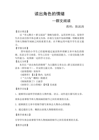 2群文阅读教学设计