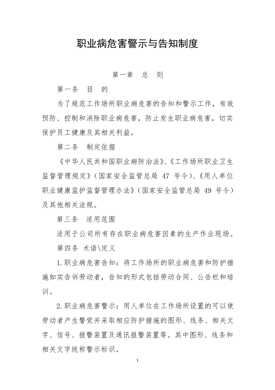2职业病危害警示及告知制度_第1页