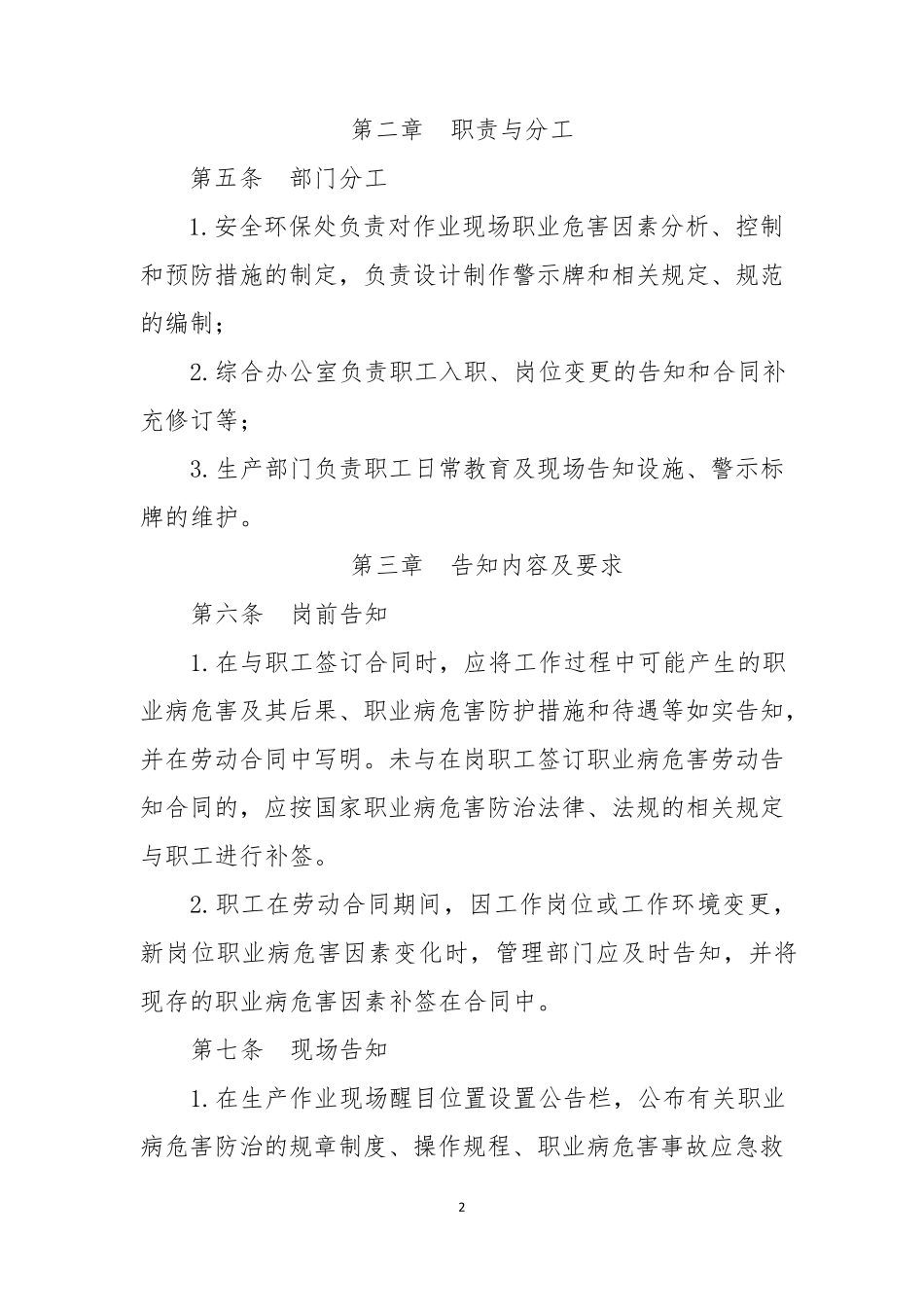 2职业病危害警示及告知制度_第2页