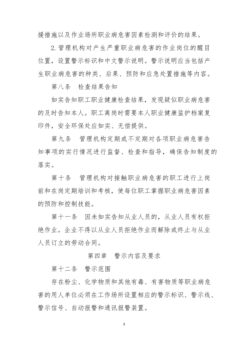2职业病危害警示及告知制度_第3页