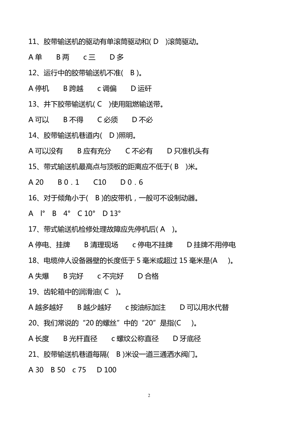 2胶带输送机习题带答案大全_第2页